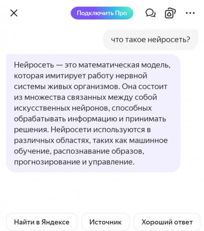 Yandex GPT, нейросеть Алиса
