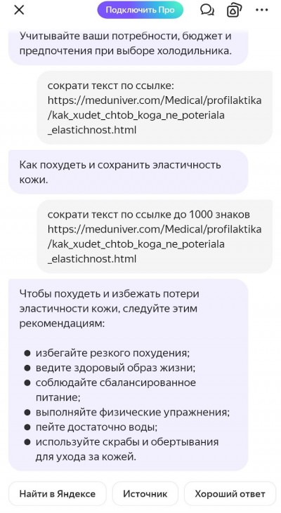 Yandex GPT, нейросеть Алиса