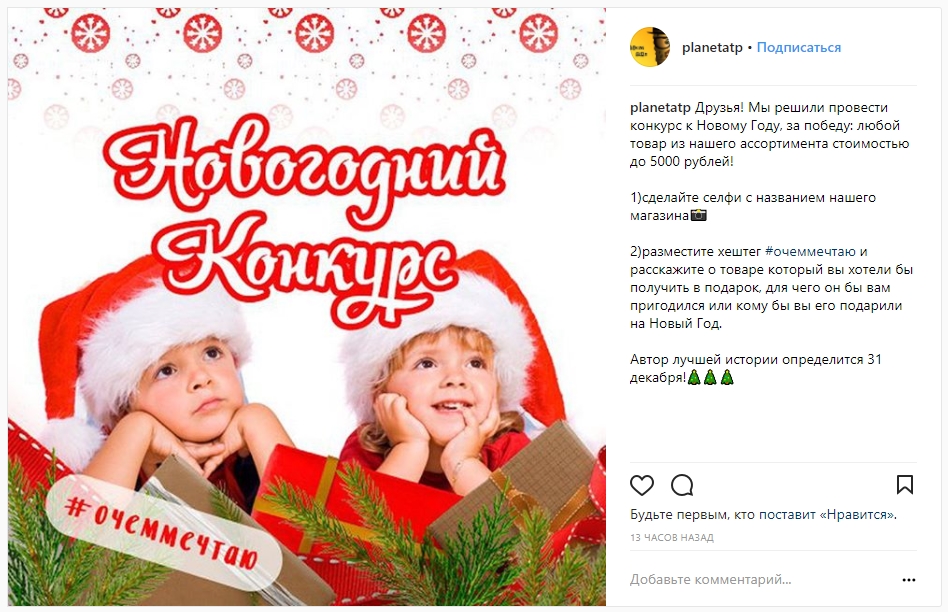 идеи для новогодних конкурсов в Instagram