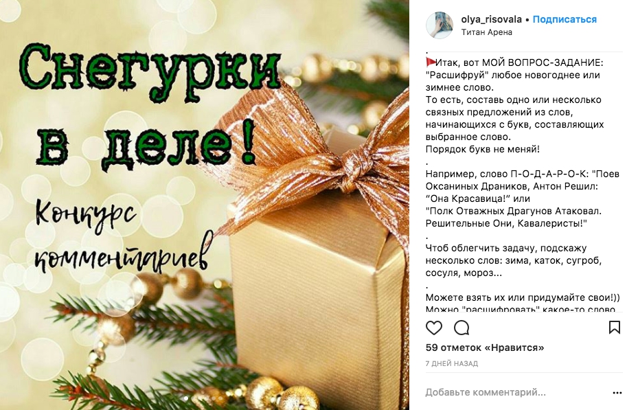 идеи для новогодних конкурсов в Instagram