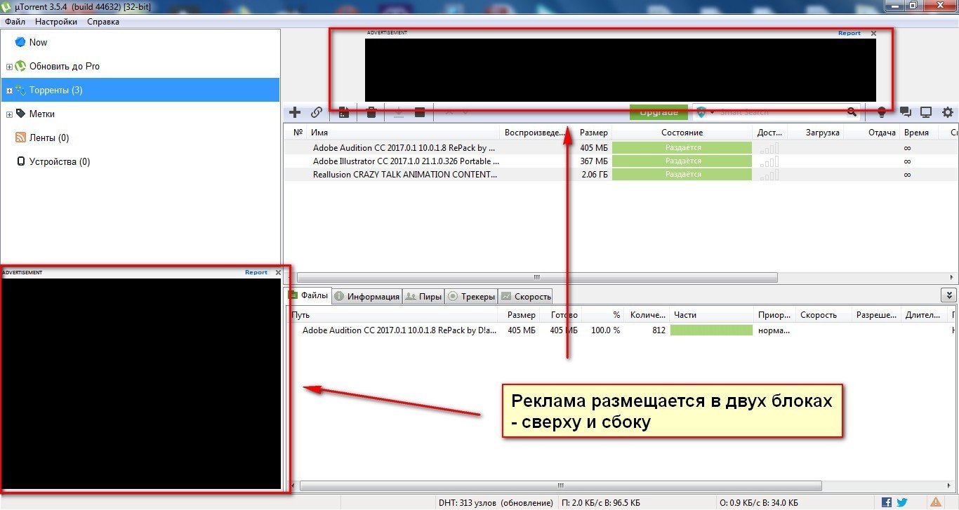 трафик с торрентов