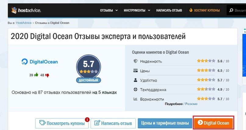 Droplet на Digitalocean