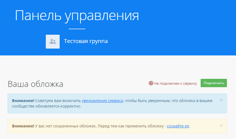 Как сделать динамическую обложку