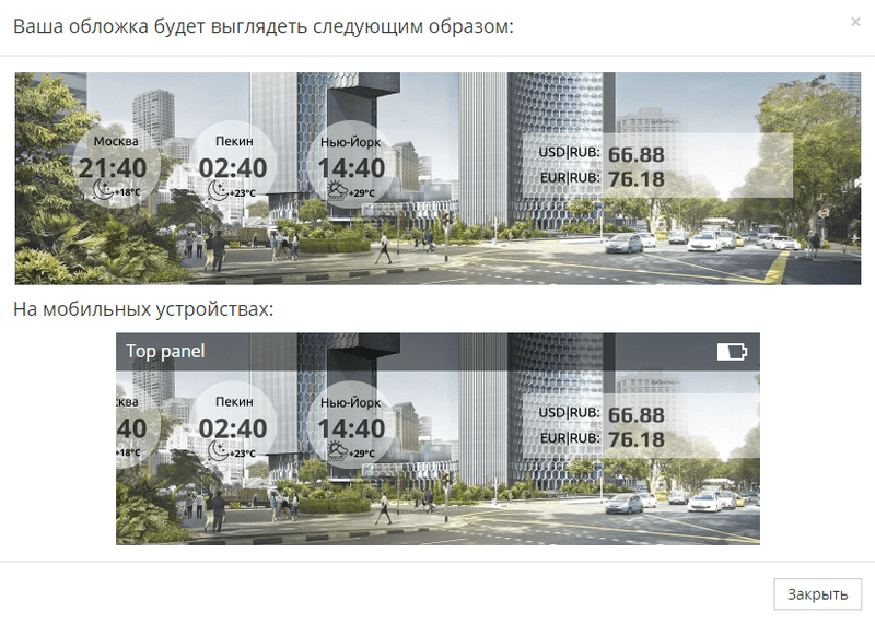 Как сделать динамическую обложку