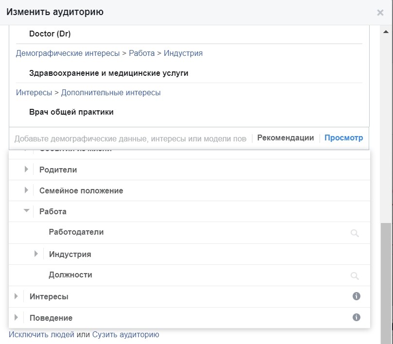Детальный таргетинг Facebook