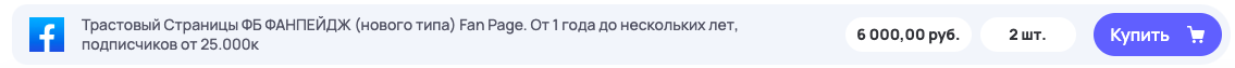 Сколько стоит фанпейдж