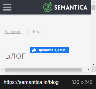 Как проверить мобильную версию сайта