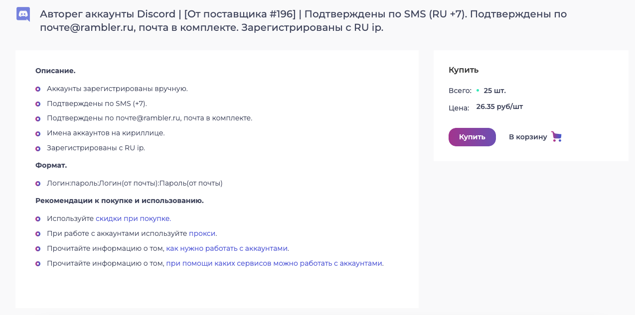 купить аккаунт Дискорд