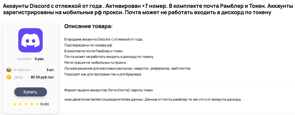купить аккаунт Дискорд