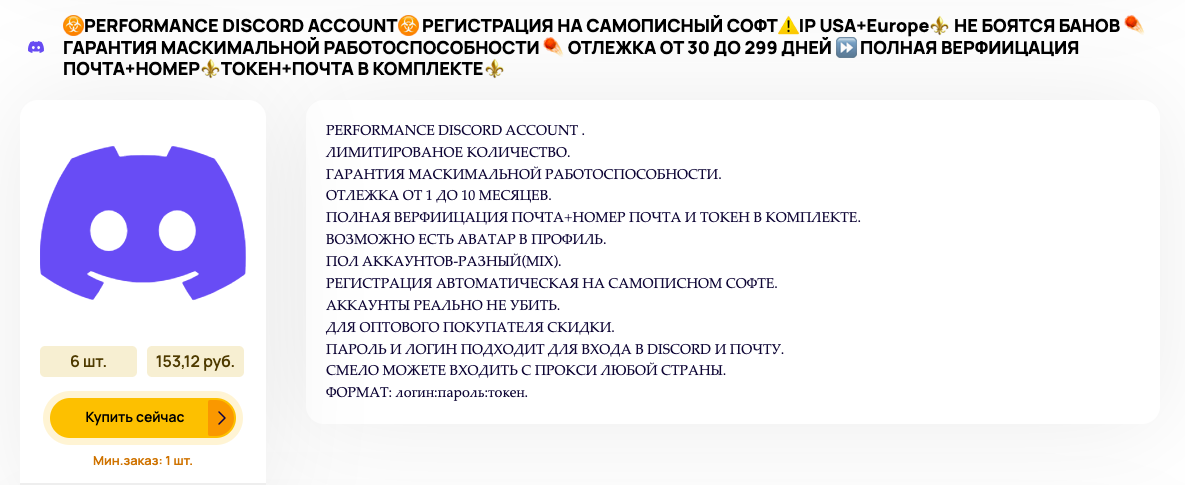 купить аккаунт Дискорд