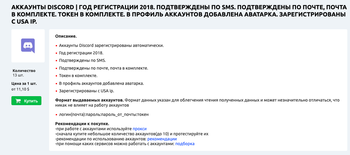 купить аккаунт Дискорд