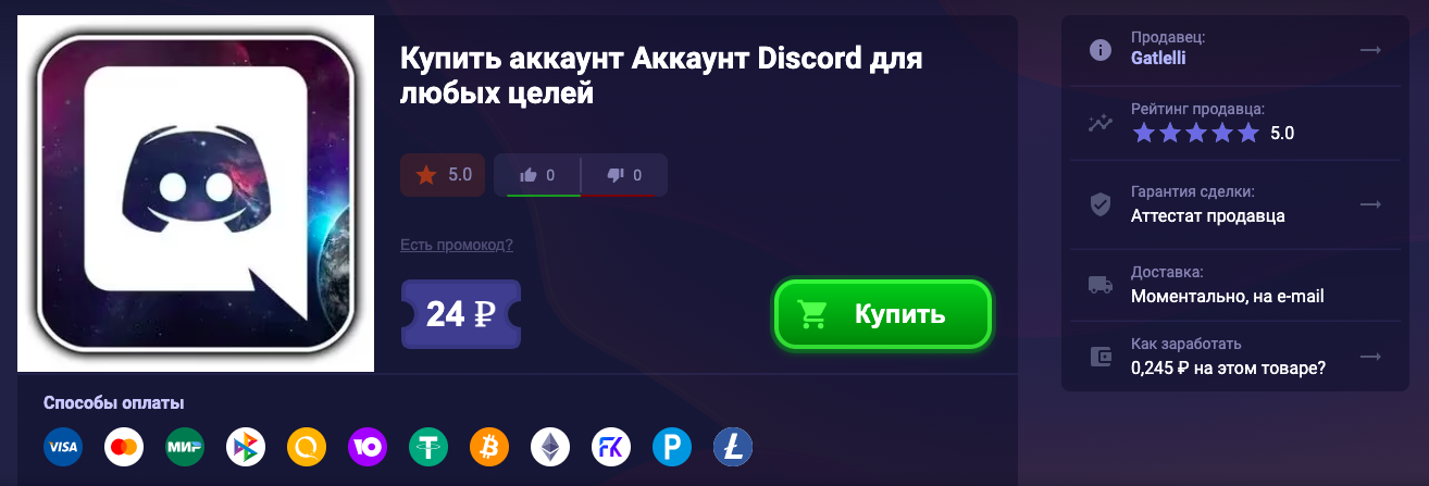 купить аккаунт Дискорд