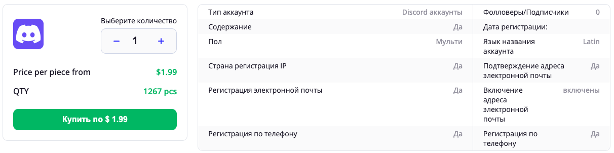 купить аккаунт Дискорд