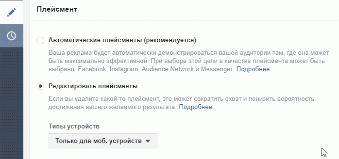 Места размещения в Facebook