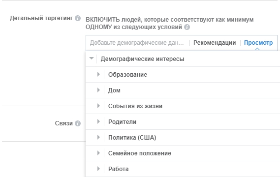таргетированная реклама в Facebook