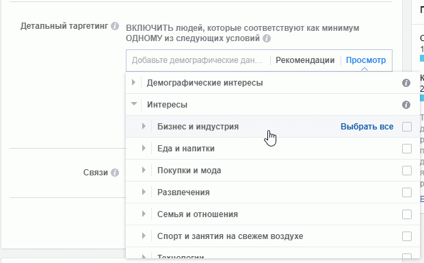 Категория Интересы в Facebook