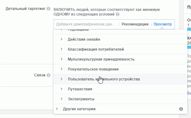 Поведенческие интересы в Facebook
