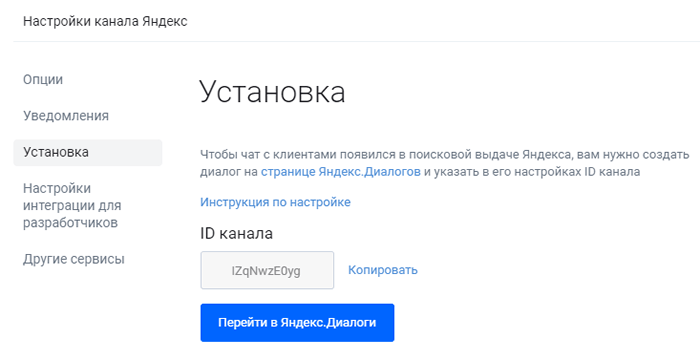 Как подключить Яндекс.Диалоги