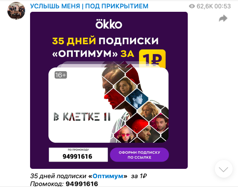 бесплатный трафик из TikTok на Telegram