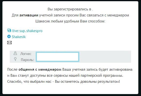 Обзор Shakes.pro