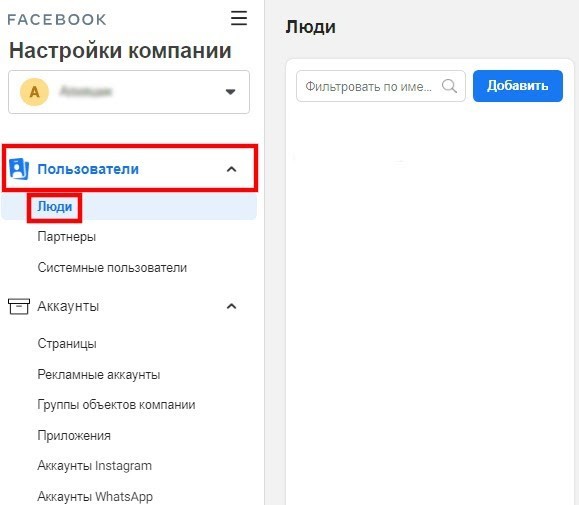 Как дать доступ к рекламному кабинету Facebook