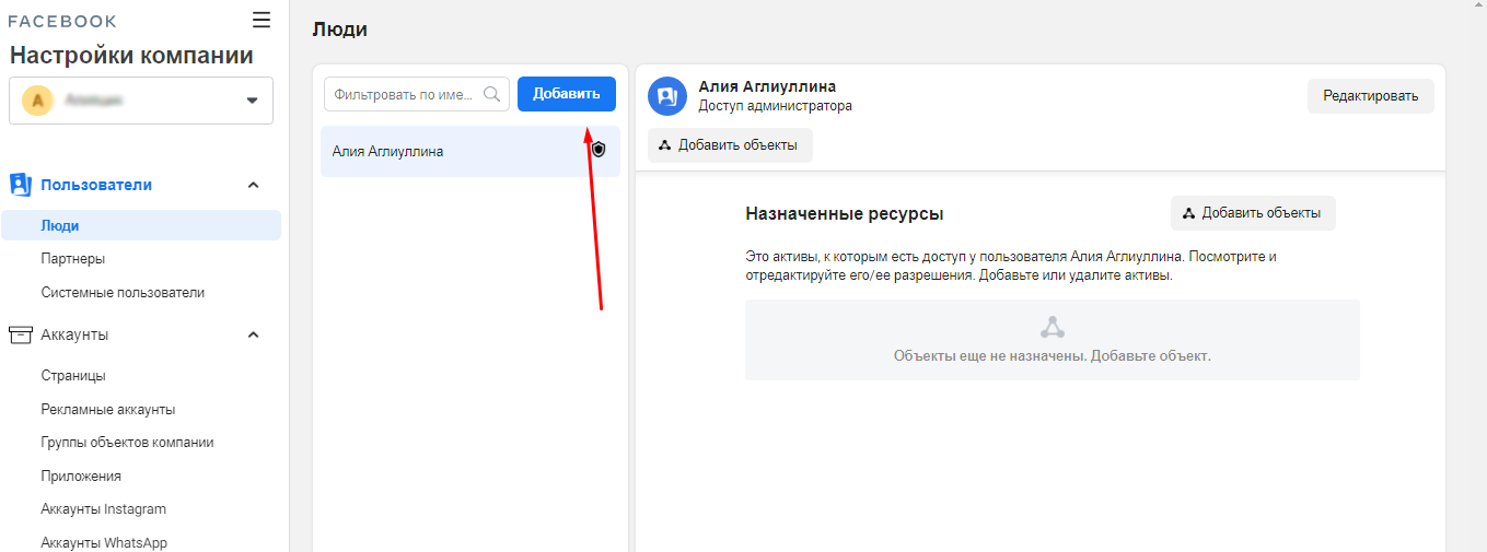 Как дать доступ к рекламному кабинету Facebook