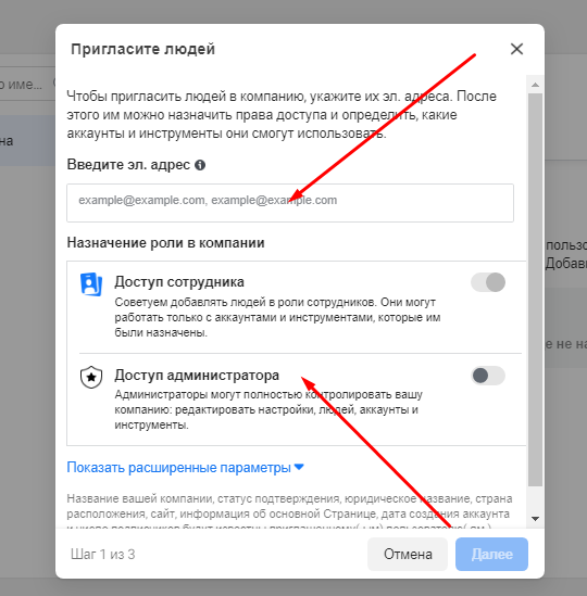 Как дать доступ к рекламному кабинету Facebook