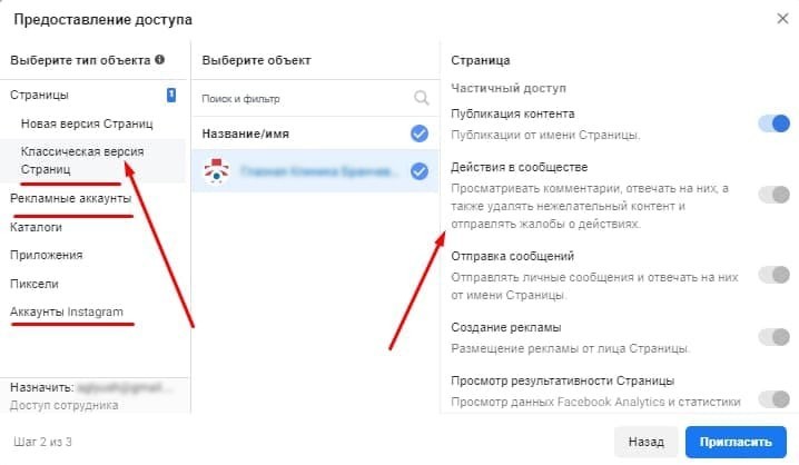 Как дать доступ к рекламному кабинету Facebook