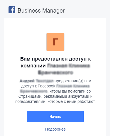 Как дать доступ к рекламному кабинету Facebook