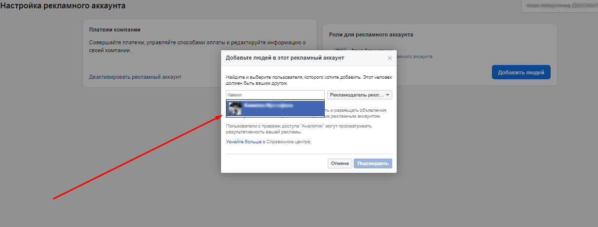 Как дать доступ к рекламному кабинету Facebook