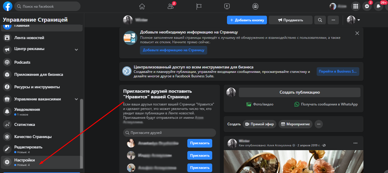 Как дать доступ к рекламному кабинету Facebook