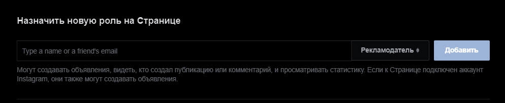 Как дать доступ к рекламному кабинету Facebook