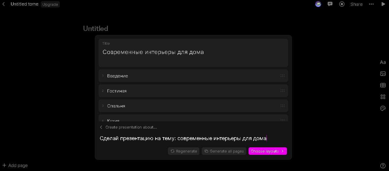 нейросеть для создания презентаций