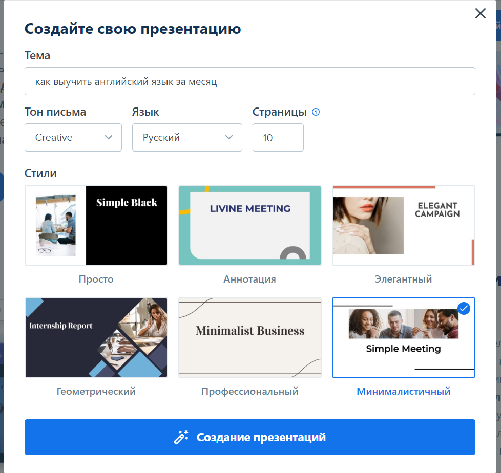 нейросеть для создания презентаций