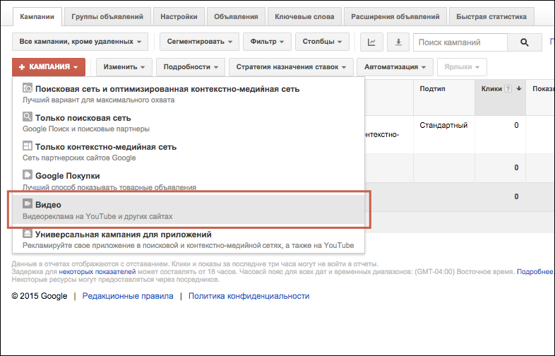 Как настроить рекламу на YouTube