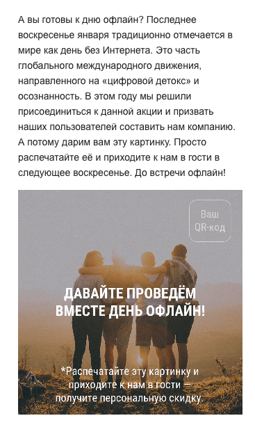 как провести акцию в соцсетях