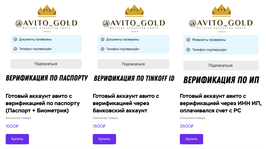 купить аккаунты Авито