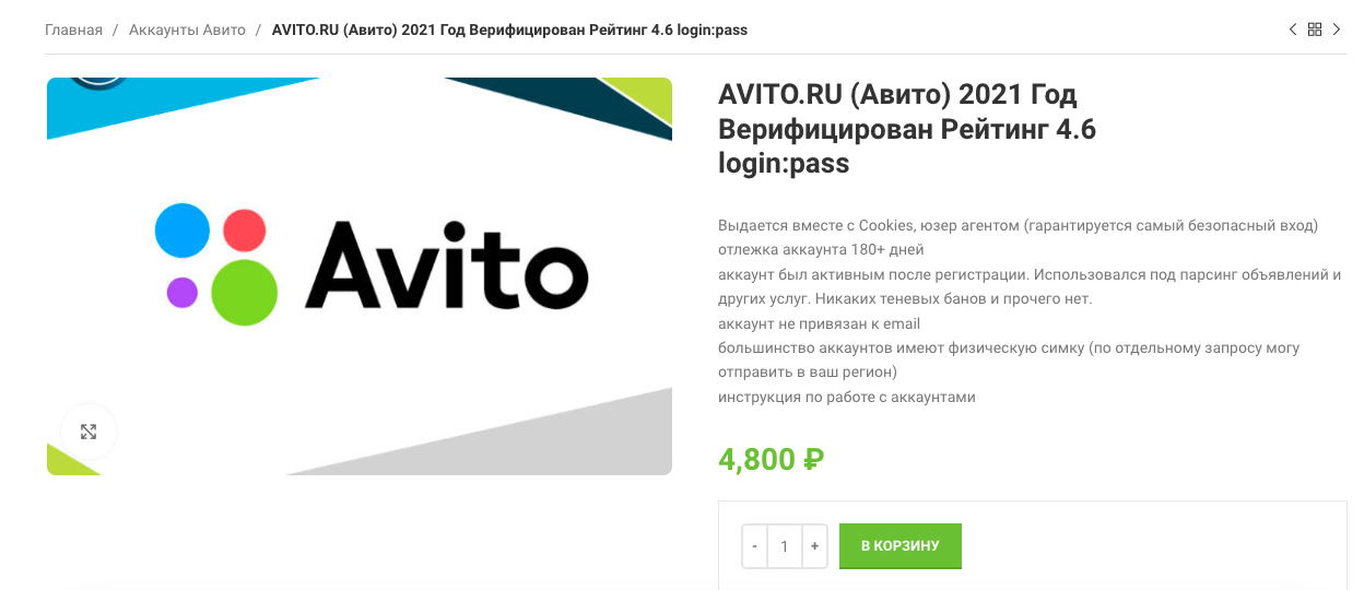 купить аккаунты Авито