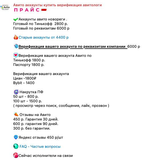 купить аккаунты Авито