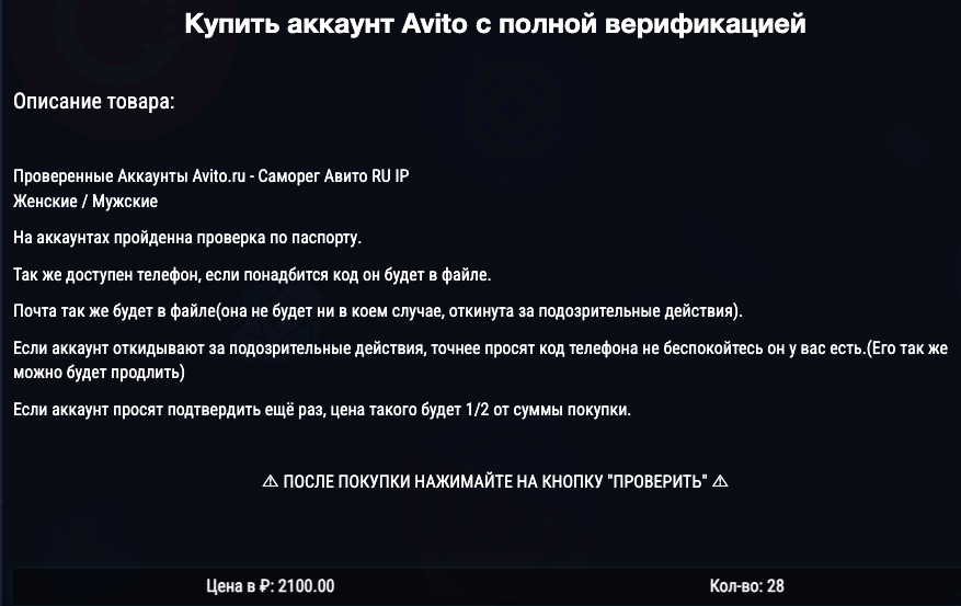 купить аккаунты Авито