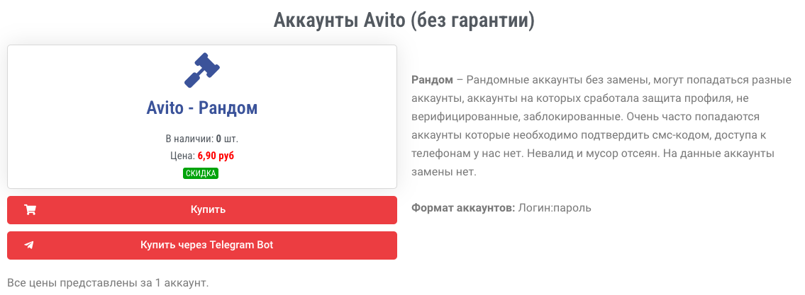 купить аккаунты Авито