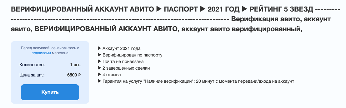 купить аккаунты Авито