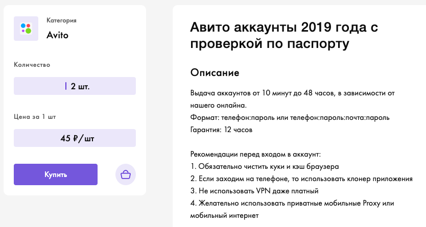 купить аккаунты Авито