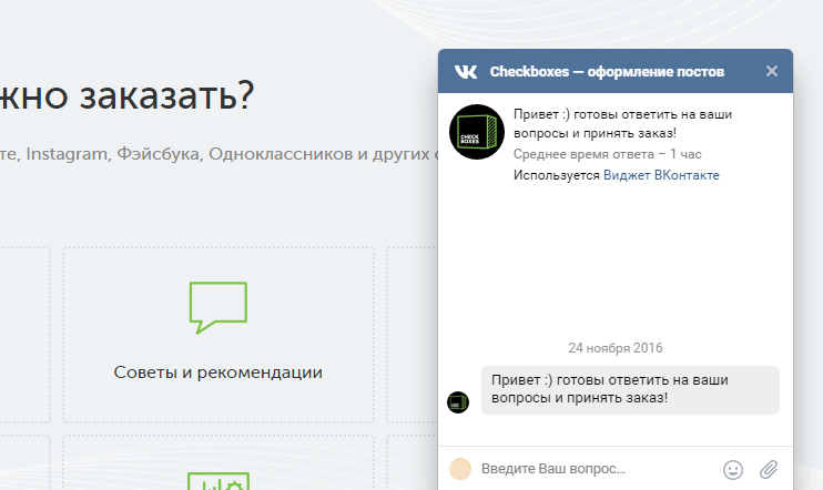 Вариант представления виджета на сайте