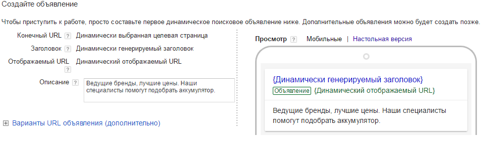 Как создать динамическое объявление в Google AdWords