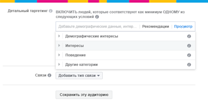 настройка таргетированной рекламы в instagram