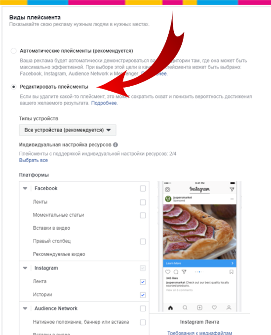 настройка таргетированной рекламы в instagram