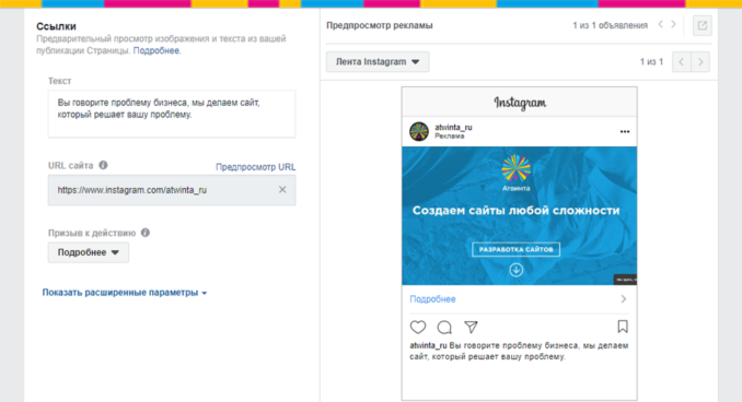 настройка таргетированной рекламы в instagram