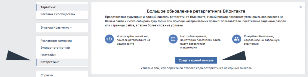 пиксель социальных сетей