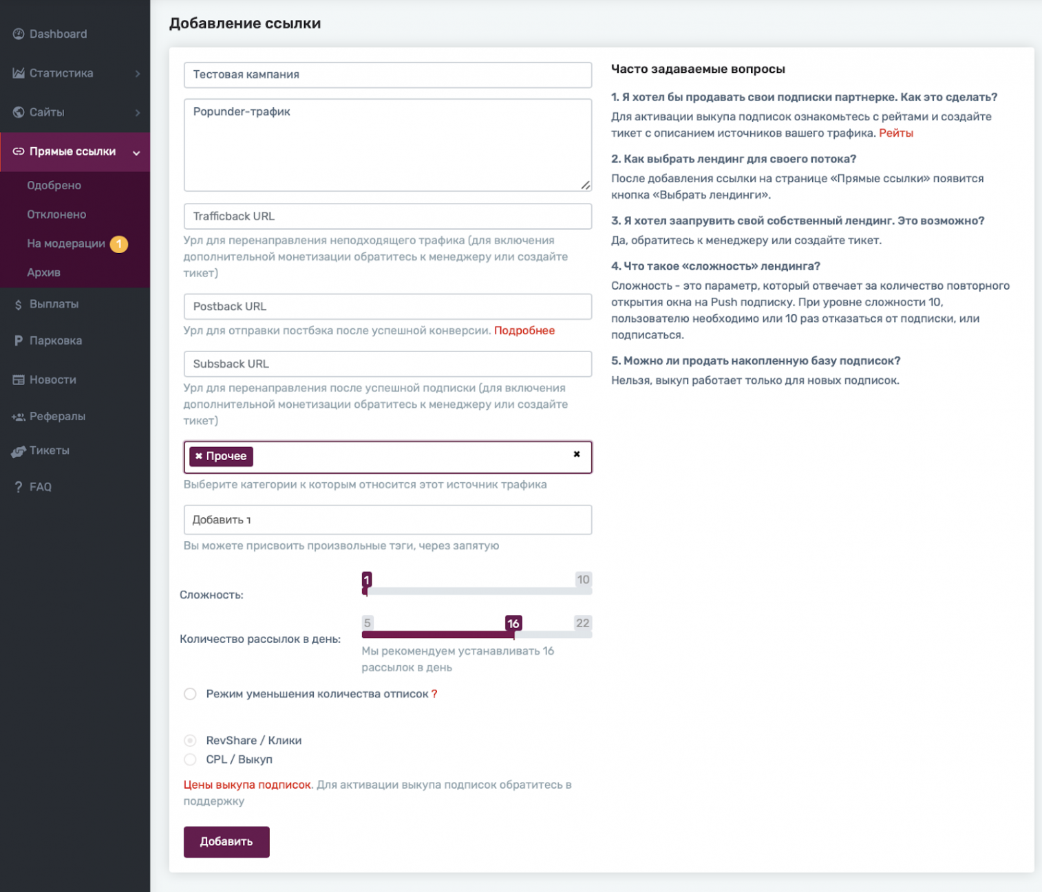 трафик на push-подписках